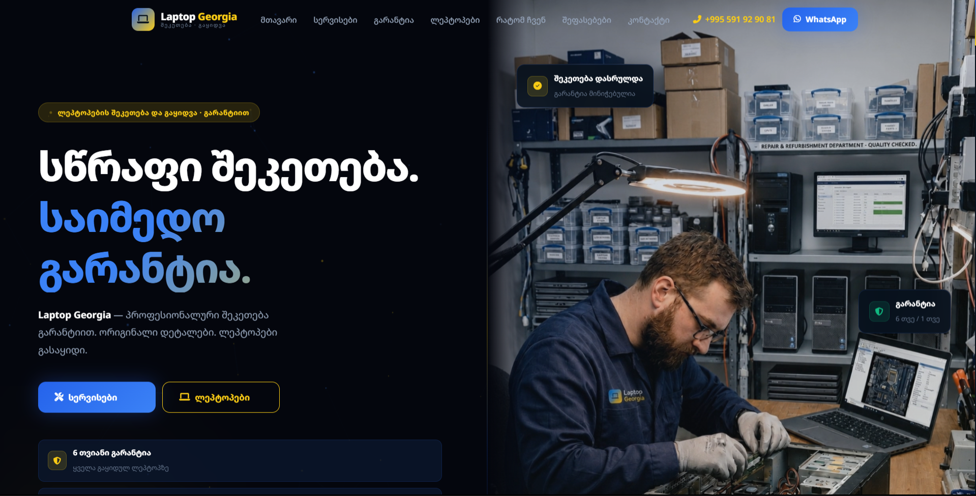 Laptop Georgia ვებსაიტის სქრინშოტი